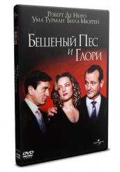 Бешеный пес и Глори - DVD (упрощенное)