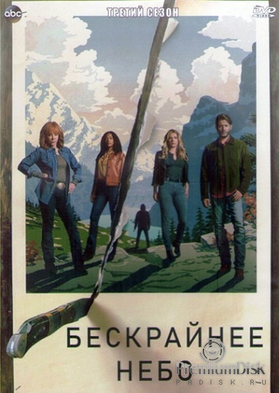 Бескрайнее небо