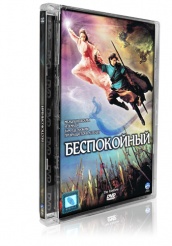 Беспокойный - DVD (стекло)