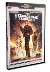Бесславные ублюдки (1978) - DVD - DVD-R