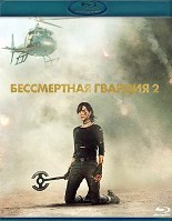 Бессмертная гвардия 2 (2025) - Blu-ray - BD-R