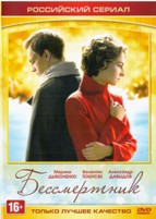 Бессмертник - DVD - 1 сезон, 24 серии. 6 двд-р