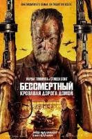 Бессмертный: Кровавая дорога домой (2025) - DVD - DVD-R