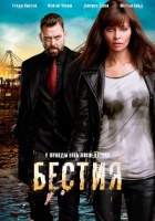 Бестия - DVD - 1 сезон, 10 серий. 5 двд-р в 1 боксе