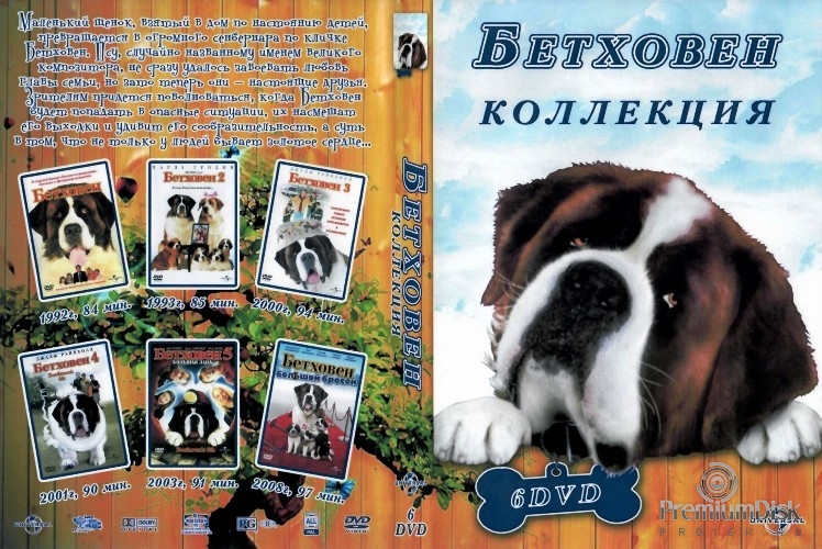 Коллекция (Beethoven) - Фильм на DVD.
