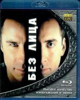 Без лица - Blu-ray - BD-R