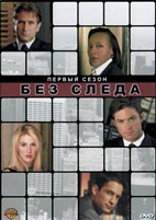 Без следа - DVD - 1 сезон, 23 серии. 6 двд-р