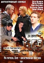 Без следа (Россия) - DVD - 24 серии. 8 двд-р