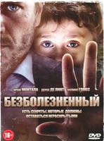 Безболезненный (Нечувствительный) - DVD