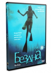 Бездна - DVD