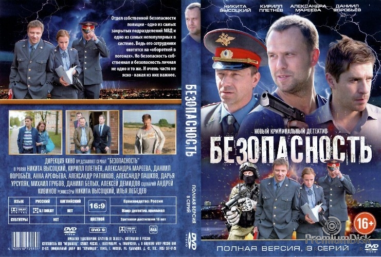 Безопасность