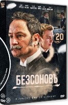 Безсоновъ - DVD - 20 серий. 5 двд-р