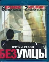 Безумцы - Blu-ray - 5 сезон, 13 серий. 3 BD-R