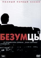 Безумцы - DVD - 1 сезон, 13 серий. 7 двд-р