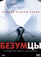 Безумцы - DVD - 2 сезон, 13 серий. 7 двд-р