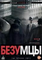 Безумцы - DVD - 3 сезон. Коллекционное