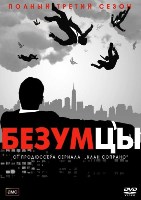 Безумцы - DVD - 3 сезон, 13 серий. 6 двд-р