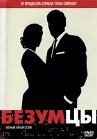 Безумцы - DVD - 5 сезон, 13 серий. 7 двд-р