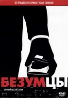 Безумцы - DVD - 6 сезон, 13 серий. 6 двд-р