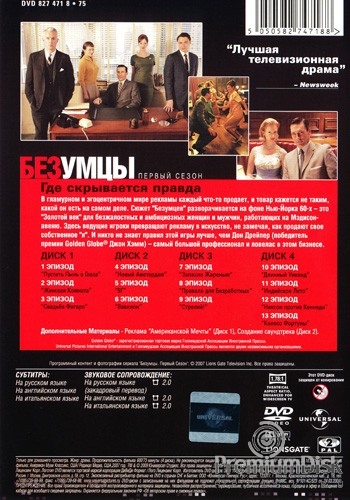 Безумцы