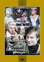 Безумный день, или Женитьба Фигаро - DVD