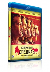 Безумный спецназ - Blu-ray - DVD-R