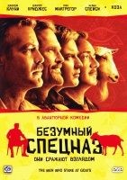 Безумный спецназ