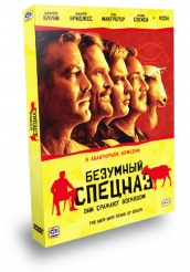 Безумный спецназ - DVD - Подарочное