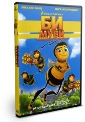 Би Муви: Медовый заговор - DVD