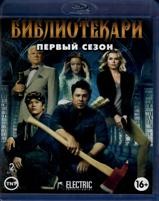 Библиотекари - Blu-ray - 1 сезон, 10 серий. 2 BD-R