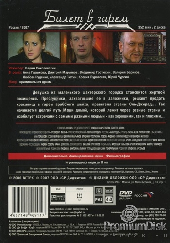 Билет в гарем