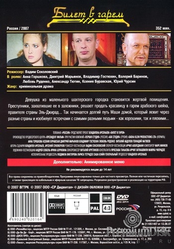 Билет в гарем