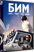 БиМ (сериал) - DVD - 1 сезон, 20 серий. 5 двд-р