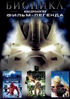 Бионикл. Коллекция - DVD - 4 мультфильма. 4 двд-р