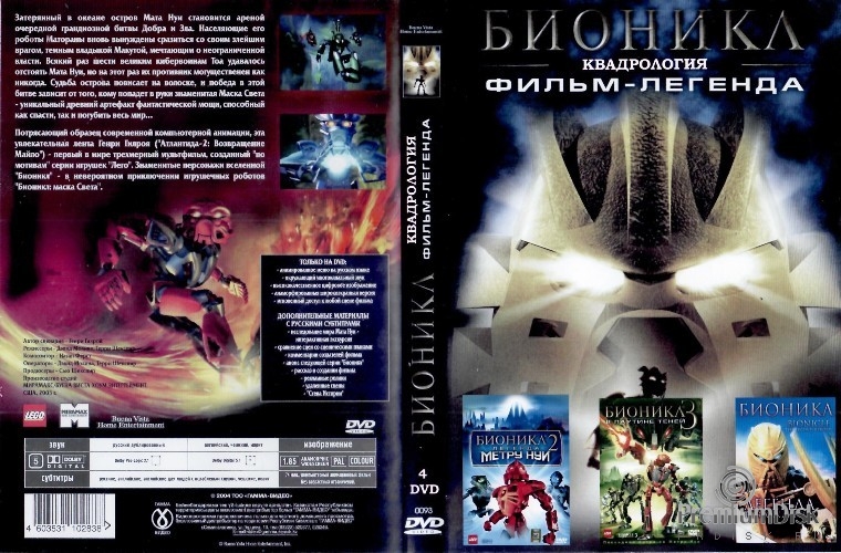 Bionicle DVD