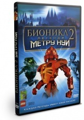 Бионикл 2: Легенда Метру Нуи  - DVD