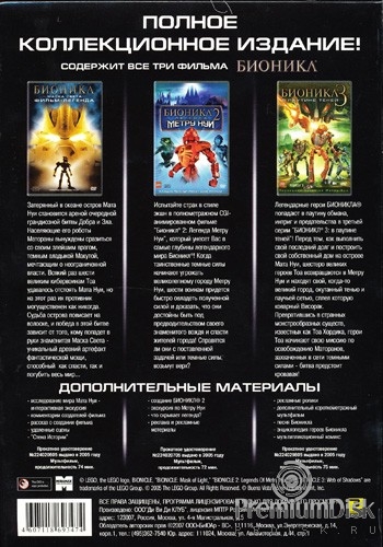 Бионикл: Маска света 