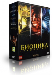 Бионикл: Маска света  - DVD - Трилогия. Все три фильма Бионикл в одной коробке.