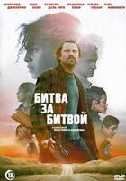 Битва за битвой (2025) - DVD - DVD-R