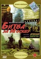 Битва за Москву - DVD - 2 фильма, 4 серии. 4 двд-р