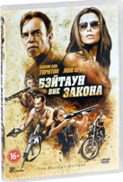 Бэйтаун вне закона - DVD