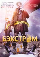 Бэкстром - DVD - 1 сезон, 13 серий