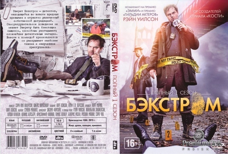 Бэкстром (сериал, 2015)