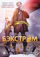 Бэкстром (сериал, 2015) - DVD - 1 сезон, 13 серий. 6 двд-р