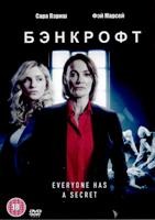 Бэнкрофт - DVD - 1 сезон, 4 серии. 2 двд-р