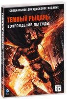 Бэтмен: Возвращение Тёмного рыцаря - DVD - Часть 2. DVD-R