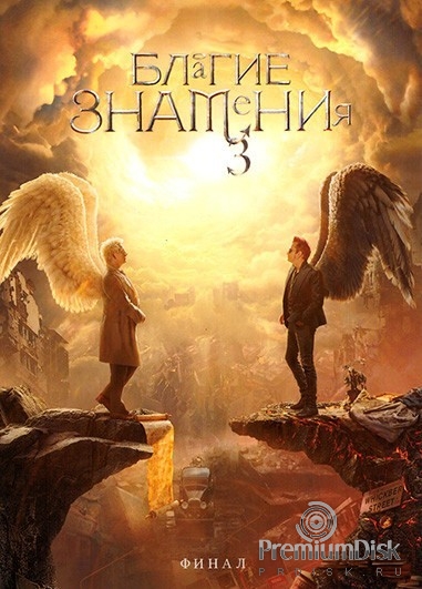 Благие знамения