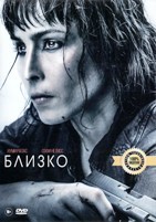 Близко (2019) - DVD