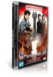Близнецы - DVD
