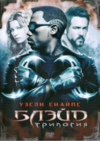 Блэйд 1-3. Трилогия - DVD